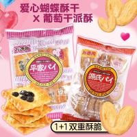 ราคา ❤️ Sanritsu Genji Pie - พายหัวใจ พายอบกรอบญี่ปุ่น ขนมญี่ปุ่น แพ็คเกจใหม่ (7870310575)