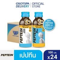 ราคา [ส่งฟรี] Peptein เปปทีน 100 มล. (ยกลัง 24 ขวด) - เลือกสูตรข้างใน (20353316794)