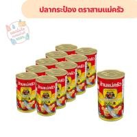 ราคา (1 กระป๋อง) ปลากระป๋อง ตรา สามแม่ครัว (51953855144)