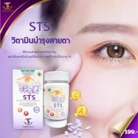 ราคา อาหารเสริมบำรุงสายตา STS Vitamin ตราสมุนไพรไทยสยาม วิตามินบำรุงสายตา สารสกัดจากบิลเบอร์รี่ (29731713669)