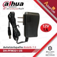 ราคา DAHUA DH-PFM321-US ADAPTOR สำหรับกล้องวงจรปิด 12V 1A BY BILLION AND BEYOND SHOP (43325855783)