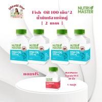 ราคา Nutrimaster Fish Oil Omega 3,EPA,DHA ขนาด 100 แคปซูล 4 กระปุก ( 2 แพค)น้ำมันปลานำเข้าจากประเทศนอร์เวย์ บำรุงสมอง ลดไขมัน (40417836147)