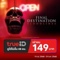 ราคา [E-voucher] TrueID - Final Destination: Bloodlines **หนังเช่า **อ่านรายละเอียดก่อนซื้อ สินค้าไม่คืนเงิน (44265453426)