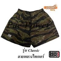 ราคา กางเกงขาสั้น BANG BANG ของเเท้ 100 % รุ่น Classic ลายพราง ไทเกอร์ (27156425844)