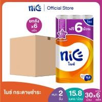 ราคา Nice ไนซ์ กระดาษชำระ ขนาด 24+6ม้วน (15.8ม./ม้วน) (ทิชชู่ กระดาษทิชชู่ ทิชชู่ม้วนใหญ่) ยกลัง (25804103003)