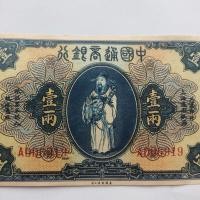 ราคา สาธารณรัฐจีนเก้าปีเทพเจ้าแห่งความมั่งคั่งธนบัตรจีนทั่วไปเชิงพาณิชย์ธนาคารหนึ่งหยวนเหรียญโบราณเหรียญโบราณคอลเลกชันข้อเสนอพิเศษจัดส10 (54203272245)