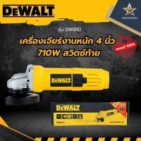 ราคา DEWALT เครื่องเจียร 4" กำลังไฟ 710W เครื่องเจียรงานหนัก สวิตซ์ท้าย รุ่น DW810 (xเครื่อง) (26287785517)