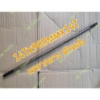 ราคา (ตัวหลัง/ยาว) L4708 เพลากลาง ​ (แกนเพลากลาง เฟืองเพลากลาง เพลาโฟร์วิล เพลากลางขับหน้า เพลาขับหน้า)​ (8688694304)