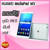 ราคา ส่วนลด Huawei MediaPad M3 8.4" ประกันศูนย์ไทย มีของแถม (988750675)
