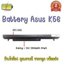 ราคา BATTERY ASUS K56 สำหรับ Asus A46, A55, K46, K56, S46, S56, S550, S405, X75, X80 Series (2473690075)