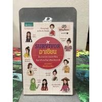 ราคา SURVIVOR อาเซียน ผู้เขียน: ผู้เชี่ยวชาญภาษาอาเซียน (19018121160)