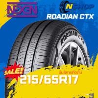ราคา ยาง 215/65R17 NEXEN ROADIAN CTX ราคาต่อเส้น ปี 2025 (42004386057)