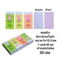 ราคา สมุดฉีกจิ๋ว สมุดฉีกมีคาร์บอนในตัว BB BOOK ขนาด 5×10.5CM (20เล่ม) (28923996857)