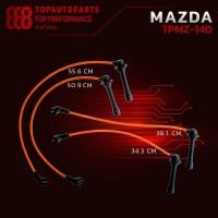 ราคา สายหัวเทียน MAZDA ASTINA 1.8 ปลั๊กกลม / MAZDA 323 ปี95 / MAZDA LANTIS - - TPMZ-140 - สายคอยล์ มาสด้า แอสติน่า (24603773017)