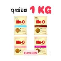ราคา (แบ่งขาย-ถุงย่อย1kg ) Me-o Gold อาหารแมว มีโอโกลด์ ขนาด 1 kg (43014895800)