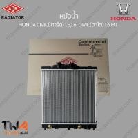 ราคา ADR หม้อน้ำ HONDA CIVIC(เตารีด) 1500,1600, CIVIC(ตาโต) 1600 MT / 3211-1014C (17705059718)