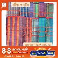 ราคา เลือกสีได้ เสื่อพลาสติก 3 พับ เกรดดี เสื่อพับปิคนิค อย่างดี เสื่อพับ พกพาสะดวก ขนาด 170*135 cm. (16213691944)