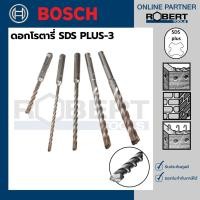 ราคา Bosch ดอกโรตารี่ SDS PLUS-3 (B8) ขนาด 8 - 12 มม. ( 2608588784 - 2608588799 ) (13552037745)