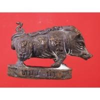 ราคา หมูป่าเขี้ยวตัน มหามงคลคูณทอง หลวงพ่อคูณ วัดบ้านไร่ ปี 2553 เนื้อทองแดงเถื่อน ใต้ฐานอุดผงจีวรเกศาแท้ๆ หลวงพ่อคูณ ตะกรุด (22975458517)