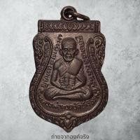 ราคา เหรียญหลวงพ่อทวด วัดช้างให้ หลังพ่อท่านคล้าย ออกวัดสุชน อ.สิชล จ.นครศรีธรรมราช ปี 2553 (29653777028)