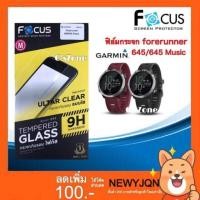 ราคา Focus ฟิล์มกระจกกันรอยนิรภัย สำหรับ Garmin Forerunner 645, 645Music ของแท้ (1630516767)