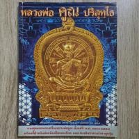 ราคา "หลวงพ่อคูณ ปริสุทโธ" ตั้งแต่ปี พ.ศ.2535-2557 | หนังสือพระเครื่อง | ชี้ตำหนิพระแท้-เก๊ (25712890771)