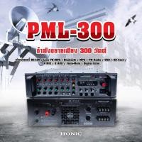 ราคา HONiC พาวเวอร์มิกซ์รุ่น PML-300 กำลังขยายเสียง 300 วัตต์ [ออกใบกำกับฯได้] (6880611857)