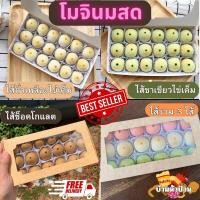 ราคา (ส่งไว อร่อยสุด)โมจิไส้ถั่วไข่เค็ม โมจิไส้ชาเขียวไข่เค็ม โมจิไส้ถั่วแดงไข่เค็ม โมจิไส้ช็อคโกแลต ขนม Homemade หอม นุ่ม (24024490491)