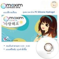 ราคา maxim คอนแทคเลนส์สี รายเดือน รุ่นตาสวย กล่องสีฟ้า (1 กล่อง 1 คู่ (26156343465)
