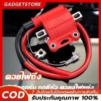 ราคา คอยล์ไฟแต่ง คอยล์ไฟRG คอยล์หัวเทียน มีสำหรับทั้งรถหัวฉีดและคาร์บู สินค้ารับประกันคุณภาพ (43365036316)