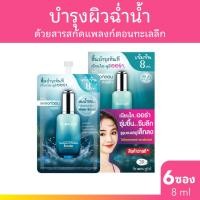 ราคา Snowgirl Squalane & Plankton Booster 8 ml. x 6 ซอง บำรุงผิวหน้า สโนว์เกิร์ล สควาเลน แอนด์ แพลงก์ตอน บูสเตอร์ (25466124232)