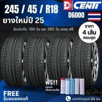 ราคา ยาง DCENTI 245/45R18 ยางใหม่ ปี25 (รุ่น D6000) ยางรถเก๋ง รถกระบะ ขอบ18 (4เส้น) ฟรีของแถม+ประกันยาง (42104148660)