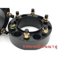 ราคา *ส่งไว** อะแดปเตอร์ล้อ6-6. 6รู139.7ออก6รู139.7** หนา 2นิ้ว**จำนวน 1 คู่** หนา 2นิ้ว (23843249382)