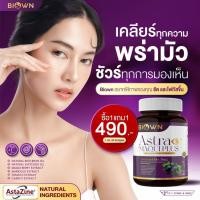 ราคา แท้จากบริษัท | 1 แถม 1 สูตรใหม่ Biown มากิพลัส ลูทีน อาหารเสริมสำหรับดวงตา วิตามินดูแลดวงตา ข้อเข่า (14982574015)
