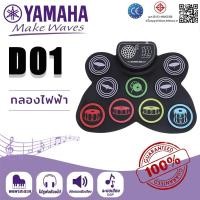 ราคา YAMAHA กลองชุด กลองไฟฟ้า กลองชุด กลองพกพา กลองอิเล็กทรอนิกส์ กลองเด็ก กลองชุดเด็ก กลองD01 (47553800287)