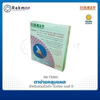 ราคา FIXNET ตาข่ายคลุมแผล สำหรับสวมนิ้วเด็ก นิ้วก้อย เบอร์ 0 อุปกรณ์ผันแผล คลุมแผล ป้องกันแผล (17717008871)
