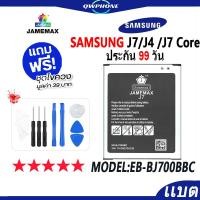 ราคา แบตโทรศัพท์มือถือ SAMSUNG J7 / J4 / J7 Core JAMEMAX แบตเตอรี่ Battery Model EB-BJ700BBC แบตแท้ ฟรีชุดไขควง (22245241920)