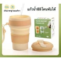 ราคา แก้วน้ำพับได้ซิลิโคน แก้วน้ำพับได้สำหรับตั้งแคมป์กลางแจ้ง แก้วกาแฟพับได้สำหรับเดินทาง แก้วกีฬา แก้วพกพาสะดวก (27429944743)