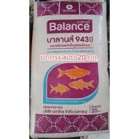 ราคา อาหารปลากินพืชใหญ่ Balance 943B ยกกระสอบ 20 กก. (28192658250)