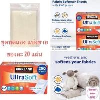 ราคา (รุ่นใหม่!) แผ่นอบผ้า แผ่นน้ำยาปรับผ้านุ่ม Kirkland Signature UltraSoft Fabric Softener Dryer Sheet สำหรับเครื่องอบผ้า (13511294524)