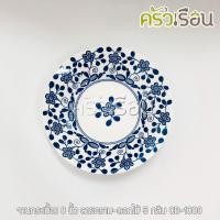 ราคา กระเบื้อง จานกระเบื้อง 8 นิ้ว ลายคราม-ดอกไม้ 5 กลีบ CB-1008 (3419626592)