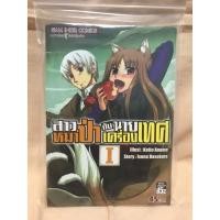 ราคา สาวหมาป่ากับนายเครื่องเทศ มังงะ เล่ม1 (12325892712)