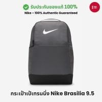 ราคา Nike กระเป๋าเป้ รุ่น Brasilia 9.5 [ของแท้ 100%] (52053593795)