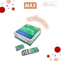 ราคา MAX ลวดเย็บกระดาษ no.10,no.M8-1M,no.3-1M,no.35-1M (44015171653)