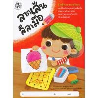 ราคา Bundanjai (หนังสือ) ลากเส้น ลีลามือ (24908630464)