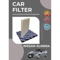 ราคา กรองแอร์/กรองฝุ่น NISSAN ALMERA A/C CAR FILTER (24402810517)