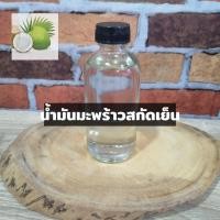 ราคา น้ำมันมะพร้าวสกัดเย็น 100 % แท้ เกรด A แถมฟรีสูตร น้ำมันนวด ยาหม่อง ครีมบำรุงผิว และอื่นๆ by Kruyoo (9671313928)
