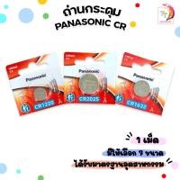 ราคา ของแท้ CR2032 ถ่านกระดุม Panasonic รุ่น CR2032 3V Lithium Battery (26421255300)