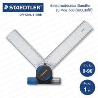 ราคา หัวกระดานเขียนแบบ Staedtler รุ่น Mars 660 20 (23923284043)