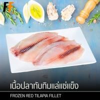 ราคา เนื้อปลาทับทิมแล่แช่แข็ง 1 กิโลกรัม | FROZEN RED TILAPIA FILLET (28573622063)
